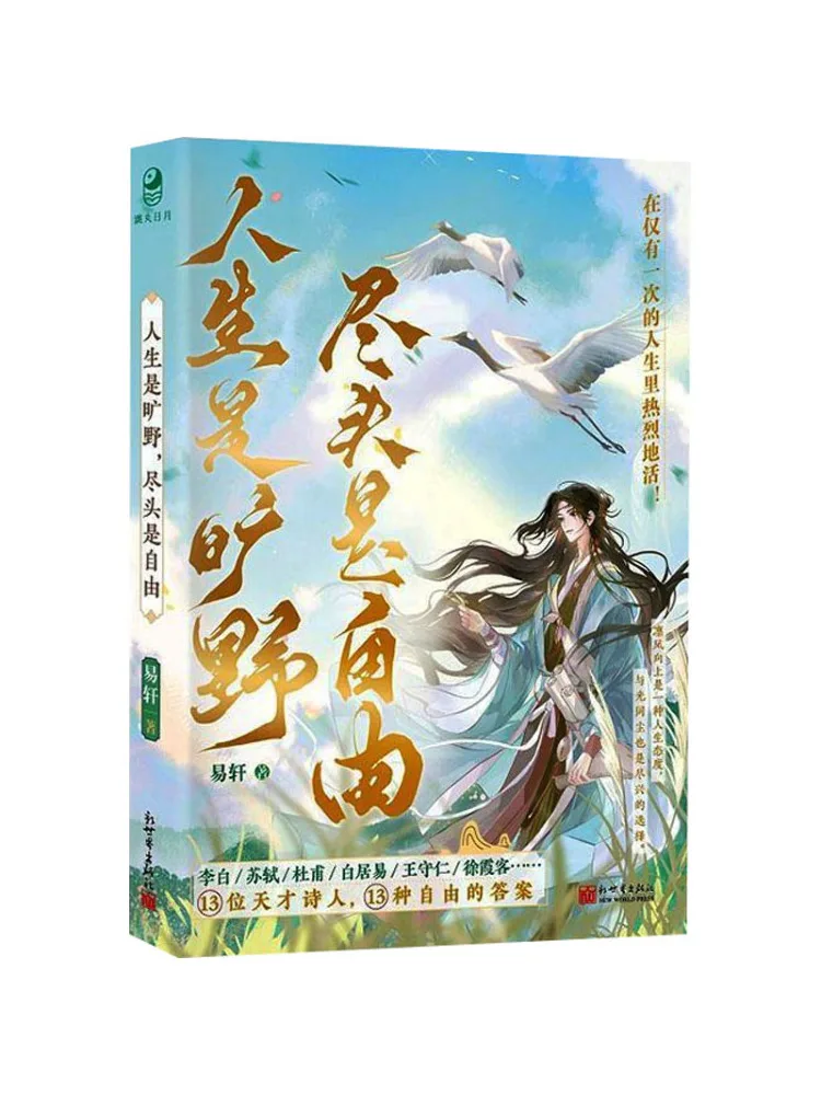 Book-Winshare Life Is Wilderness and the End Is Freedom