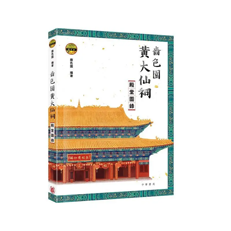 Catalogue Of The Halls Of Wong Tai Sin Temple Po Lin Monastery Po Lin Monastery 9789888913671