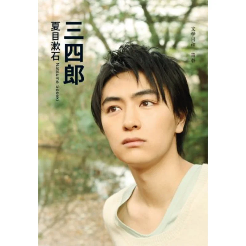 

Книга «Три и четыре Ланга Нацуме Сосуки» SDP 9784903620459