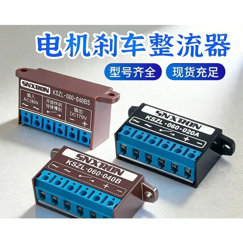 Rectifier Lifting Equipment KSZL-060-020A 040BS Two-speed Brake Fast Brake Module 220/380V
