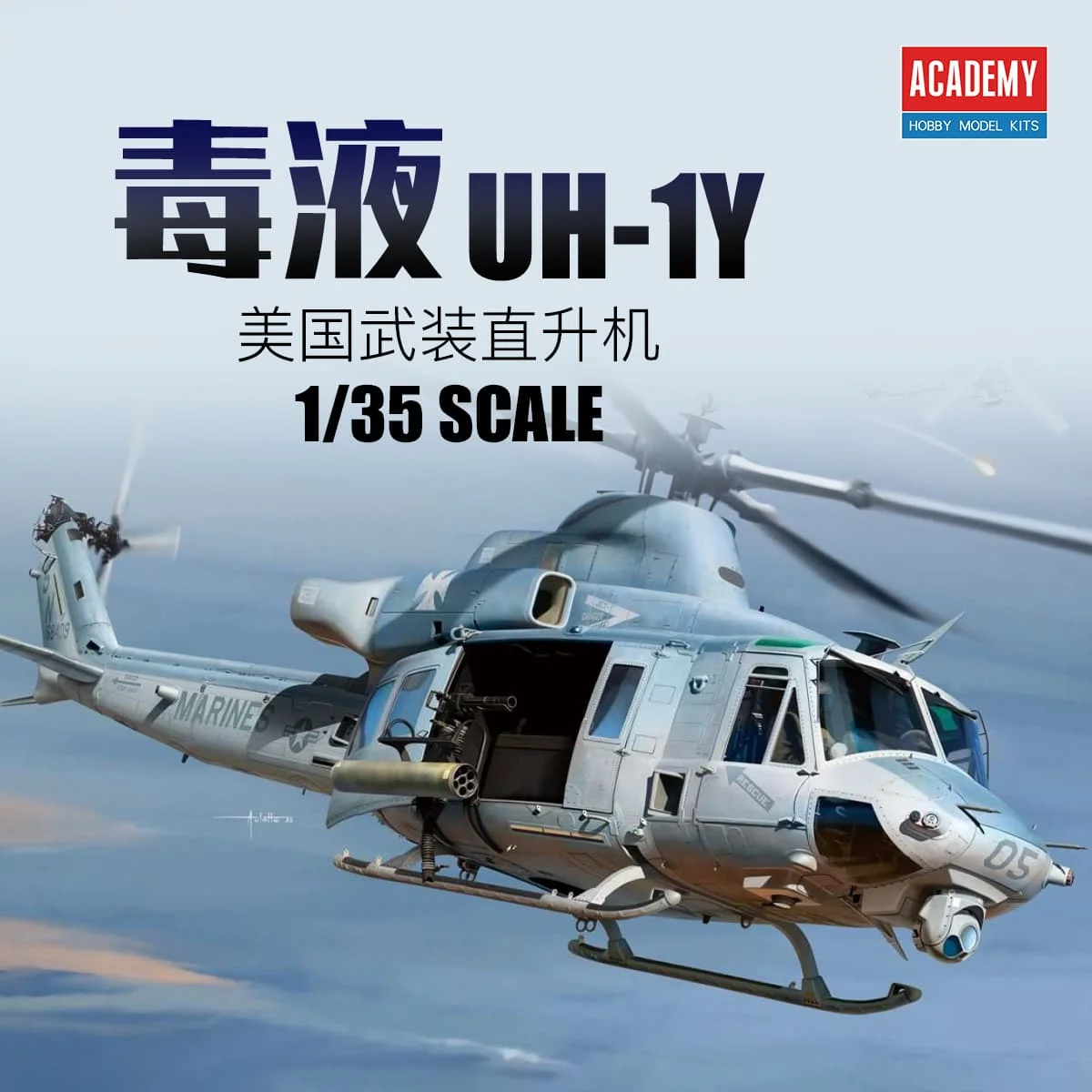 

ACADEMY AC12138 1/35 UH-1Y Комплект коллекционных моделей самолетов в сборе Venom