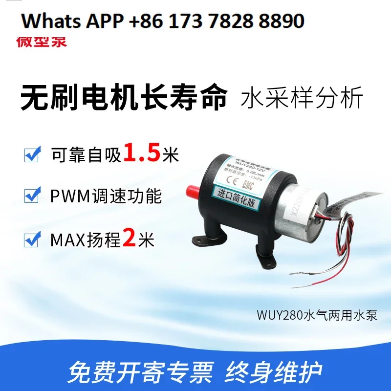 self-priming  electric direct current water-cooled small  mini water pump WUY200-12V (imported simplified version) white shell