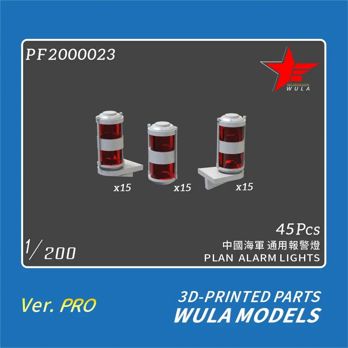 WULA MODELS PF2000023 1/200 PLAN ALARM LIGHTS 3D PRINTED PARTS