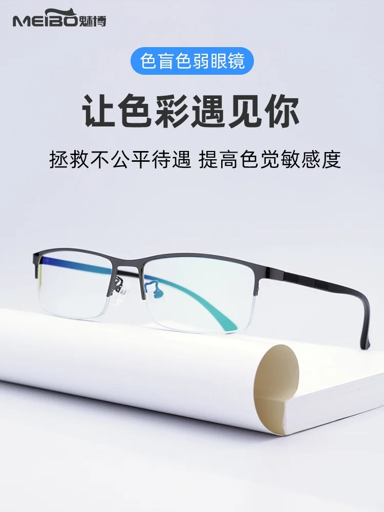 Red-green color-blind and weak glasses Frame-type picture-reading color-distinguishing clip Correcting lens