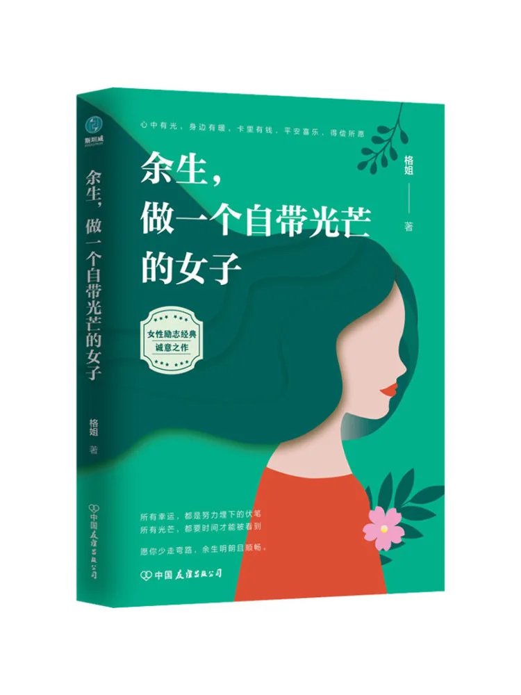 

Book-Winshare For the Rest Of Your Life Be a Woman With Your Own Light
