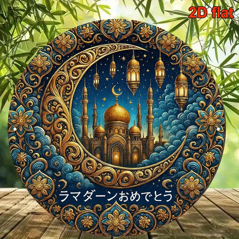 Plaque en métal vintage durable avec motif de mosquée du Ramadan, décoration murale pour la maison, le bureau, le bar ou la salle de jeux.