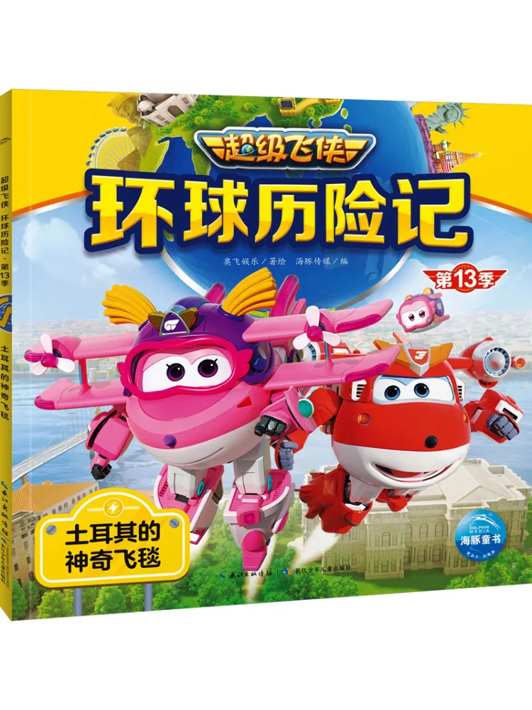 

Book-Winshare Super Wings Global Adventure Season 13 Türkiye's Magical Flying Carpet