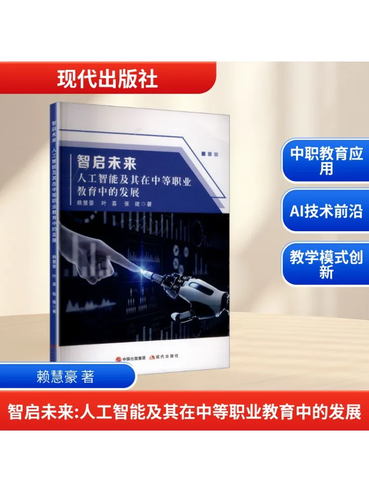 

Книга-Winshare Интеллектуальное будущее Искусственный интеллект и его развитие в вторичном образовании