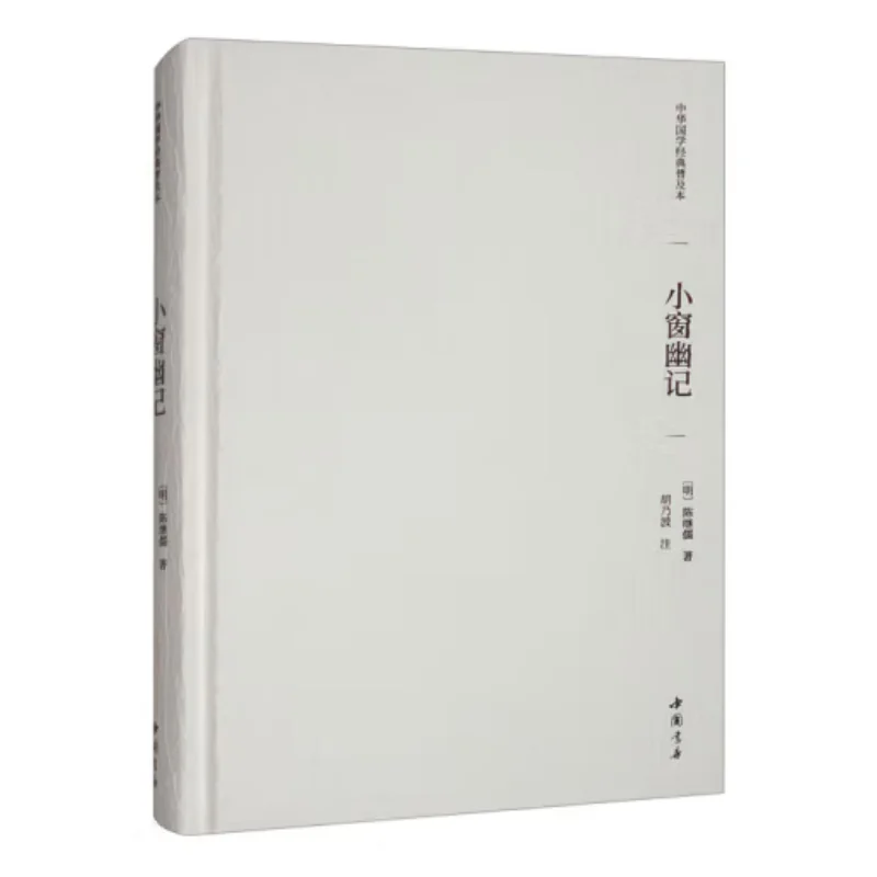 

Xiao Chuang You Ji Fine Edition Chen Jiru Ming Dynasty Chinese Bookstore 9787514934274 Book