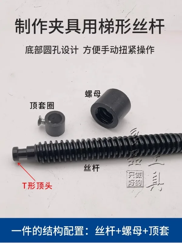 Mechanical lifting top wire splicing plate clamp bolt welding fixture screw column T-shaped trapezoidal screw rod set