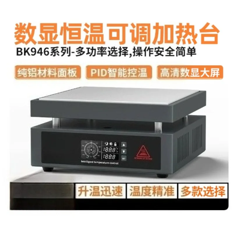 Suitable for BK946 heating platform. Adjustable temperature. Repairable electric heating plate. Preheating platform.