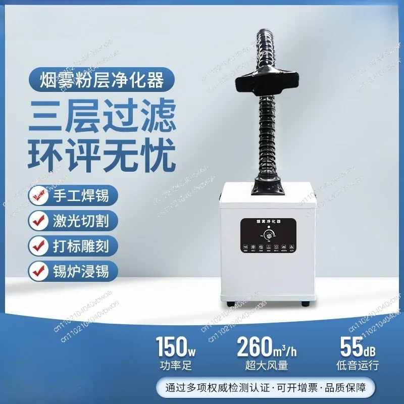 150W Smoking Purifier High Filtration  Laser Machine Phone Repair Welding Portable Dust Extractor