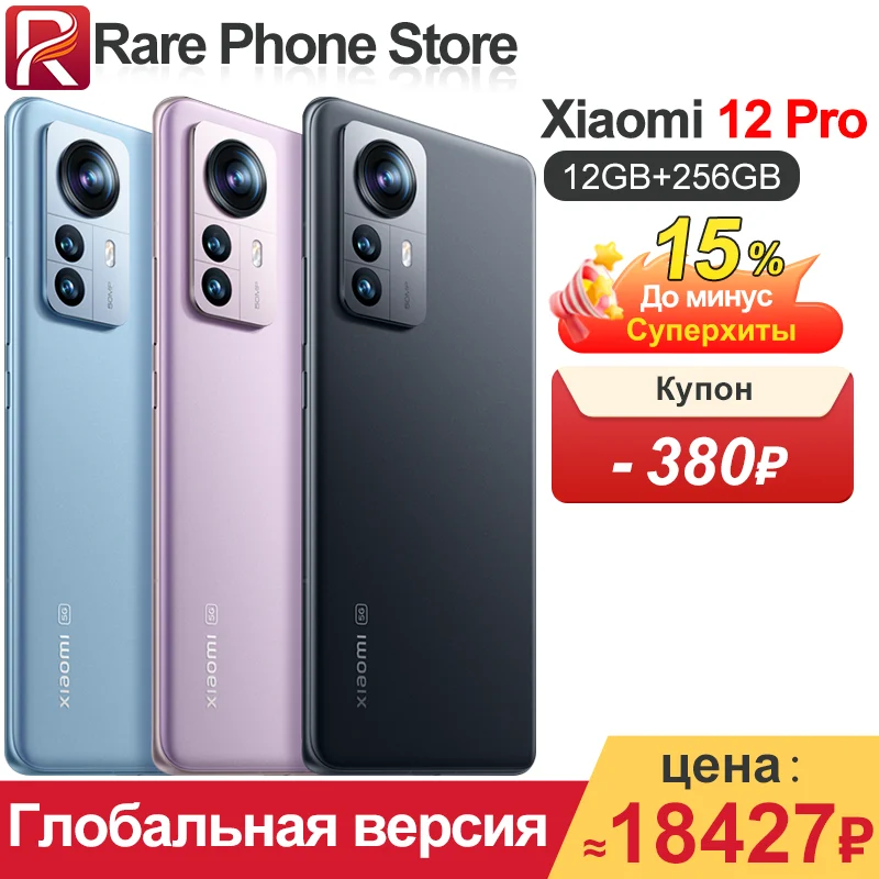 Глобальная версия Xiaomi 12 Pro 12 ГБ + 256 ГБ Snapdragon 8 Gen 1 Аккумулятор 4600 мАч NFC 6,73-дюймовый AMOLED-дисплей 50 МП + 32 МП Камера