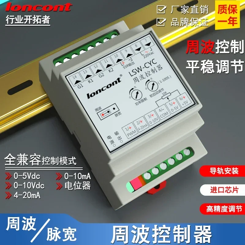 Longke LSW-CYC cycle controller pulse width PWM output voltage regulator 4-20mA solid-state SSR heating temperature control