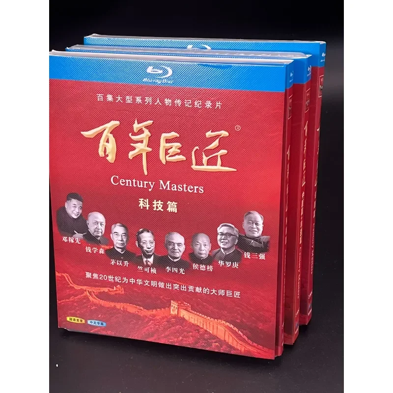 Centennial Masters Science and Technology Traditional Chinese Medicine Intangible Cultural Heritage Drama