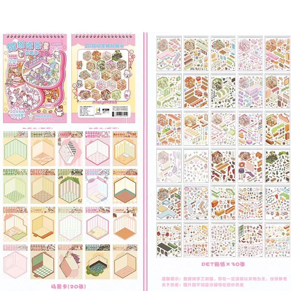 PET 미니어처 장면 컬렉션 스트레스 해소 시각적 적층 3D 포켓 캐빈 장면 스티커 DIY 장난감 게임 스티커 어린이 선물