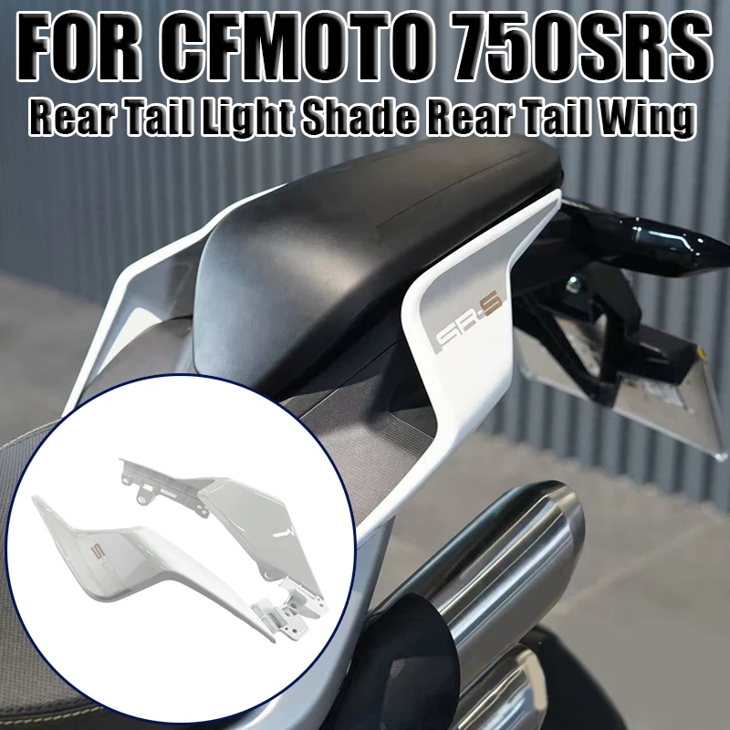 

Для CFMOTO 750SRS 750SR-S 750 SR SRS: Оригинальный кожух заднего фонаря, кожух заднего крыла, кожух сиденья, защитная пластина заднего сиденья