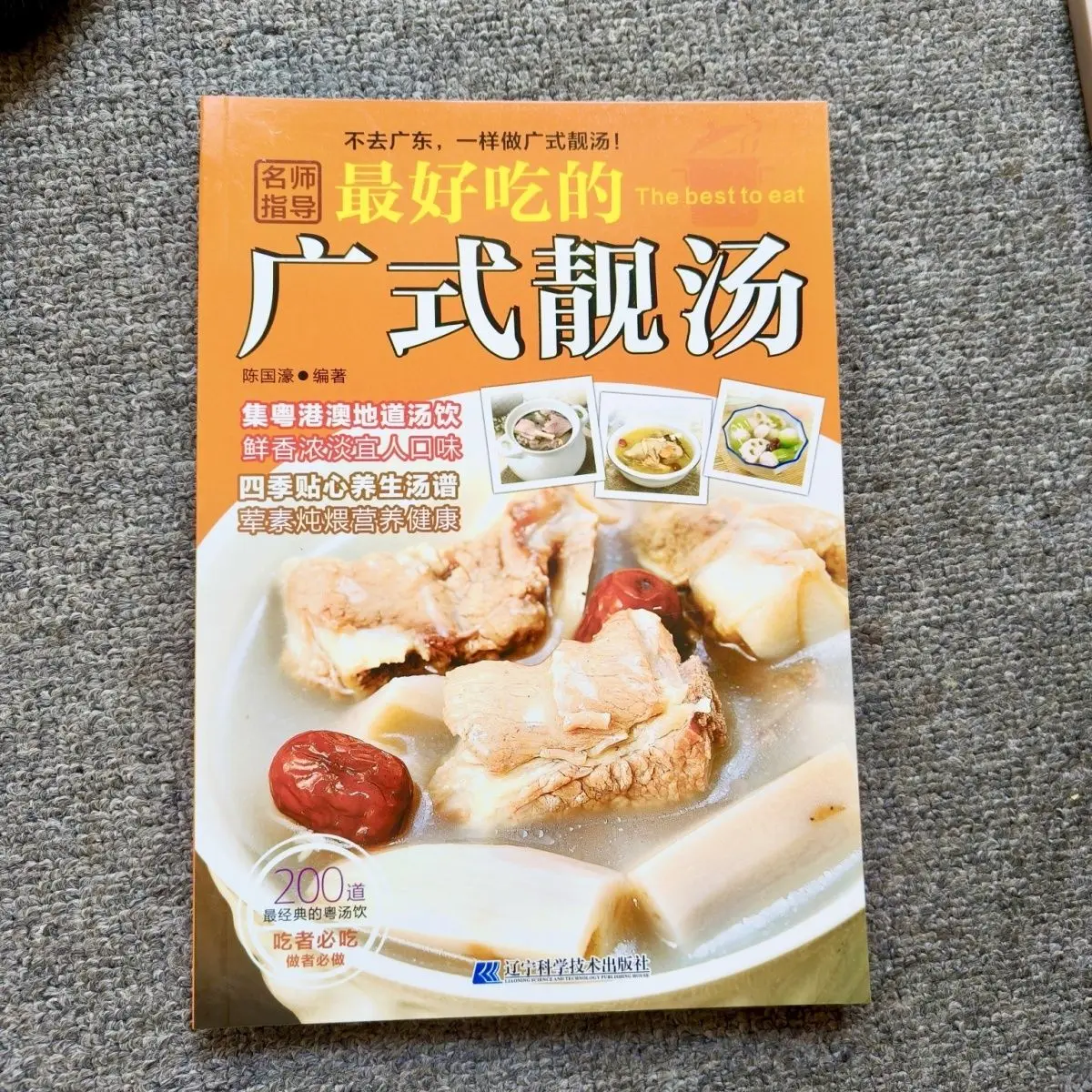 

Delicious Cantonese soup Cantonese soup dishes Method of making soup cooking books