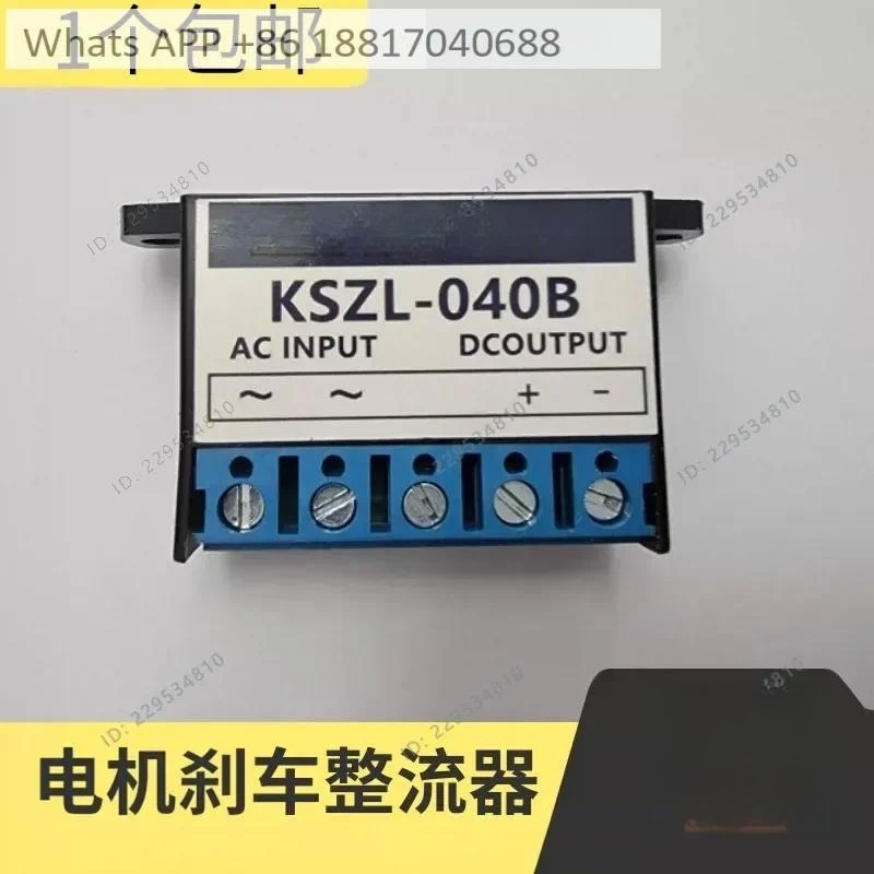 1PC for KSZl-040B Motor Brake Rectifier, Quality Assurance
