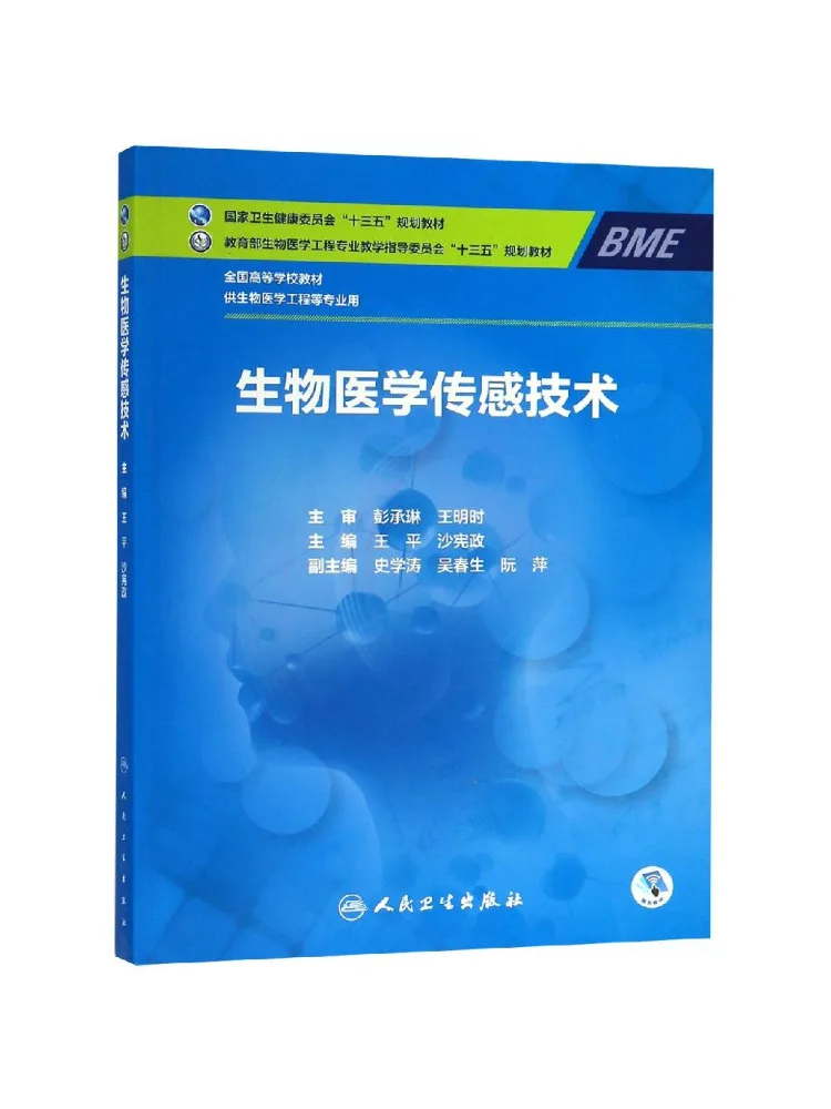 Book-Winshare Biomedical Sensing Technology Bachelor's Degree Biomedical Engineering Value Added Services