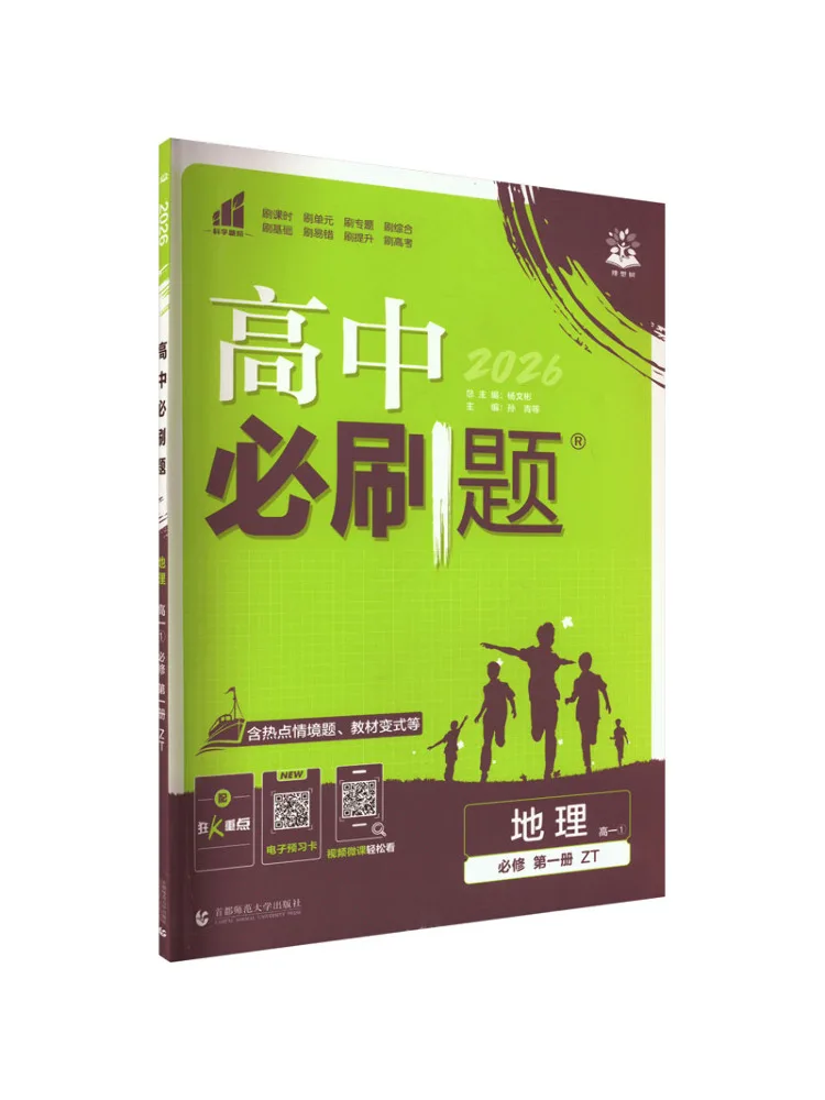 

Книга — Winshare, издание 2025 года, учебник по географии для старшей школы, том 1, издание для Китая, обязательное чтение для старшеклассников, с вопросами для подготовки к экзаменам