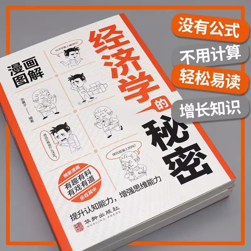 Comic Illustrations Reveal The Secrets of Economics, A Comprehensive Book on Economics
