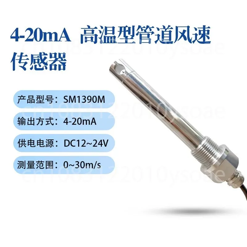 RS485 Industrial Anemometer - High Accuracy Duct Air Speed ​​and Flow Sensor Transmitter