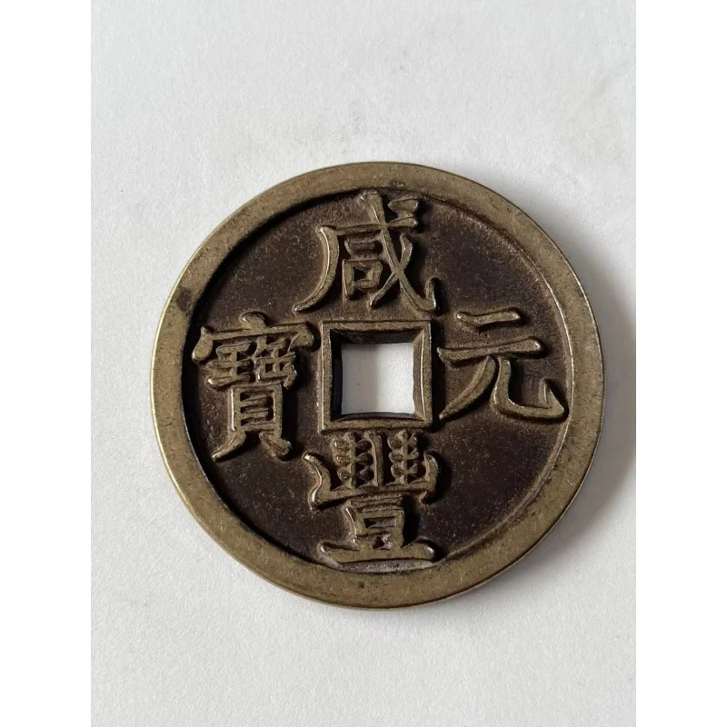 Factory Wholesale Vintage Antique Coin Copper Coin Brass Xianfeng Ingot When Thousands of Copper Coins Spend Money Coins