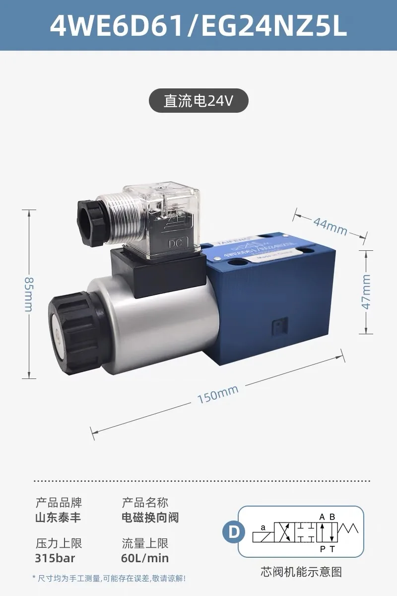 Hydraulic solenoid valve directional  4WE6E-50/AG24NZ5L/6D/6Y/6J/6H/6G