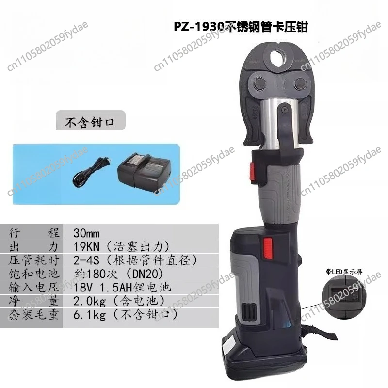Rechargeable Electric Pipe Clamp PZ-1930 Stainless Steel Pipe Clamping Tool