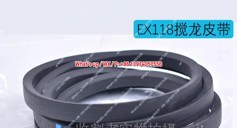 EX118 harvester belt threshing walking agitator shaker harvesting and unloading air conditioning belt