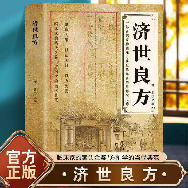 Timeless Healing Formulas: Complete Collection of Original TCM Remedies with Detailed Interpretations