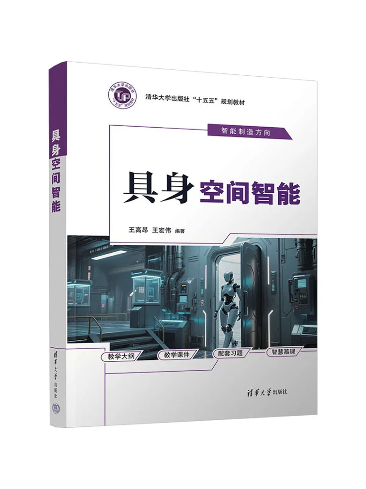 Book-Winshare Embodied Spatial Intelligence