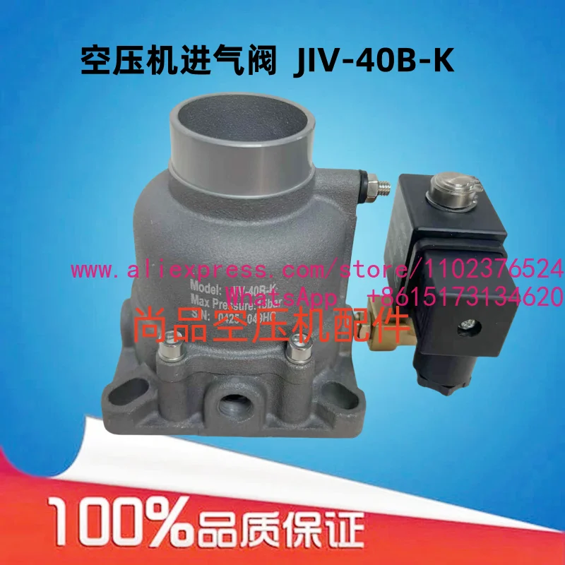 15KW screw air compressor intake valve assembly JIV-40B-K compressor suction valve AIV-40B-K unloading valve