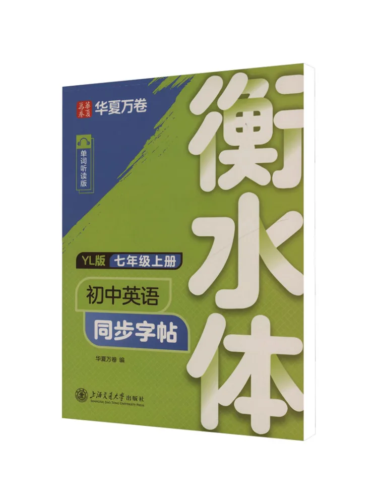 

Book-Winshare Junior High School English Synchronized Copy Seventh Grade Volume 1 Hengshui Style