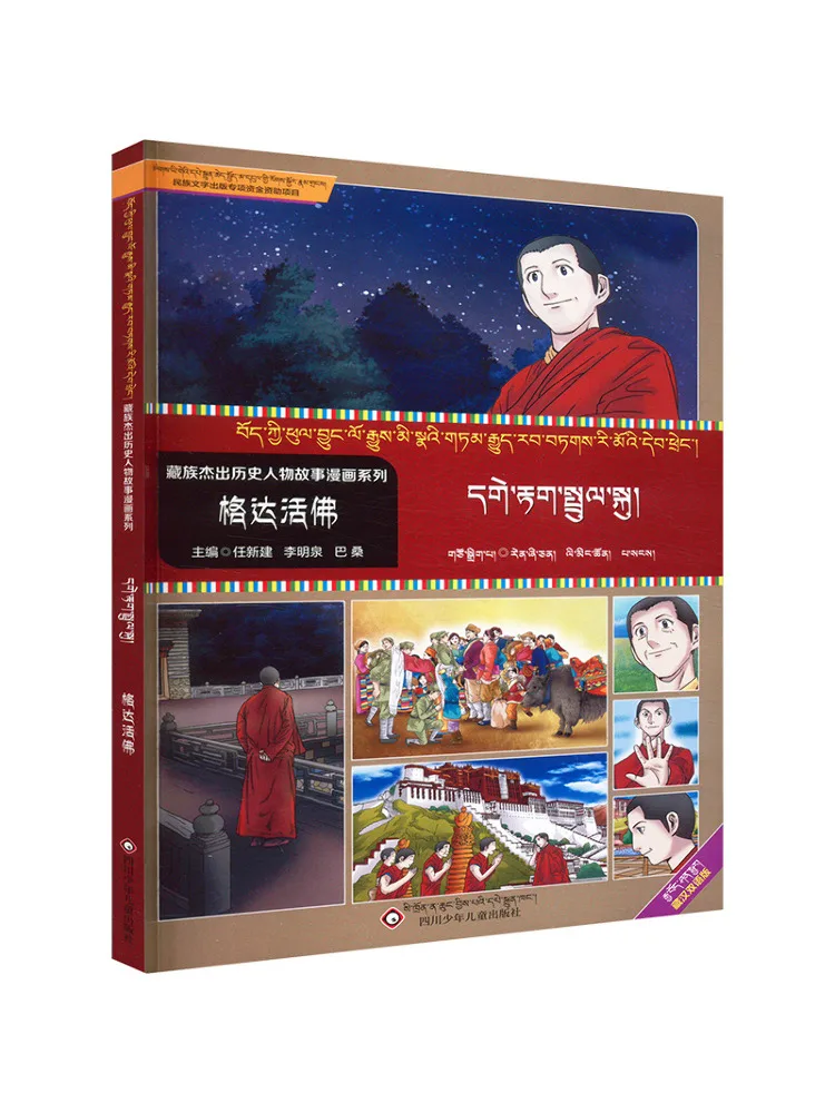 

Book-Winshare Grada Live Buddha Hidden Han Bilingual Version