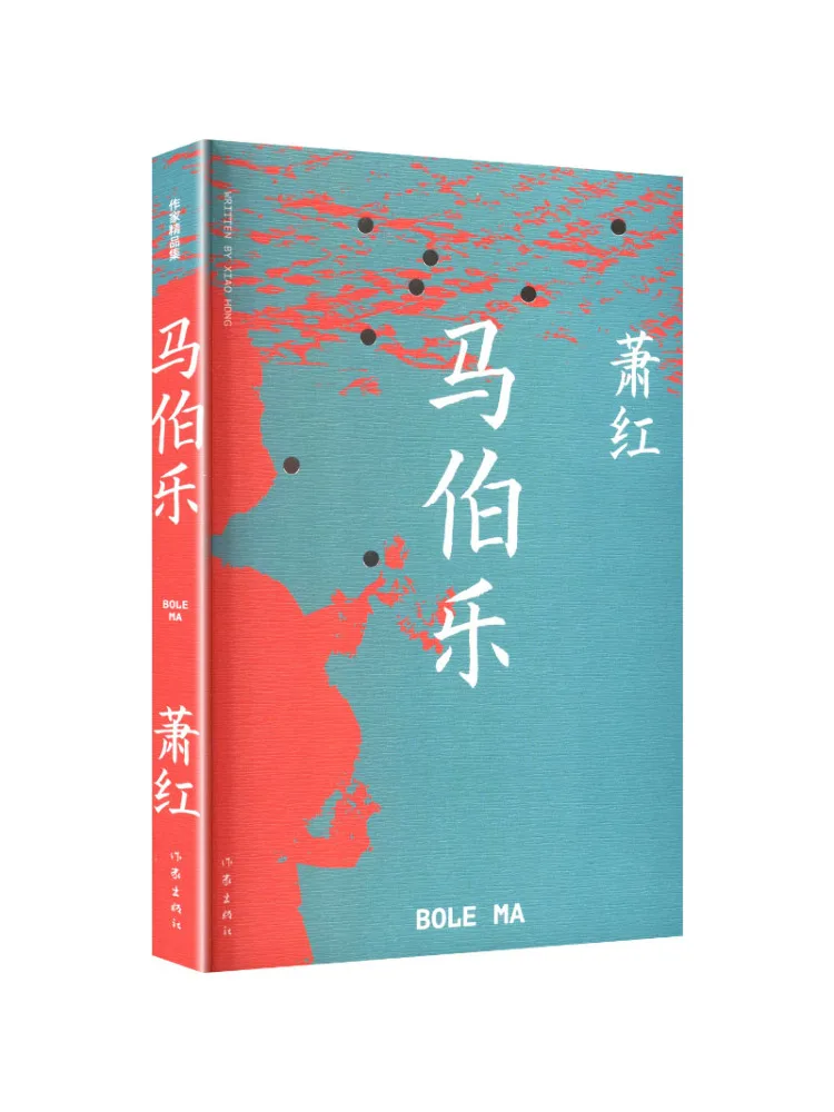 

Книга-сборник произведений Ма Болуо, избранные произведения автора Сяо Хун