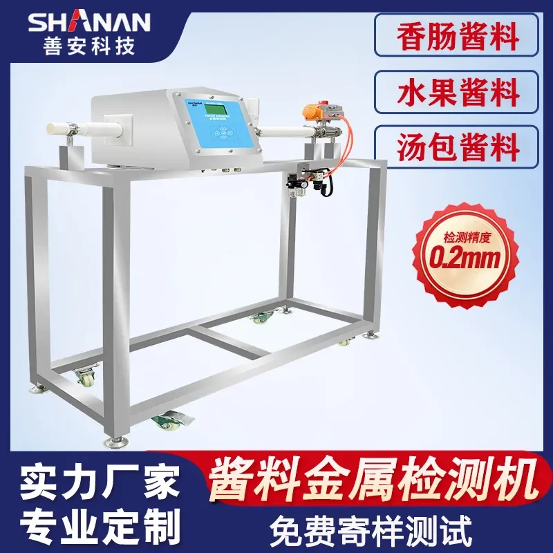 Deposit-Fruit sauce metal detector, pipeline type automatic of metal foreign objects, sauce machine metal separator