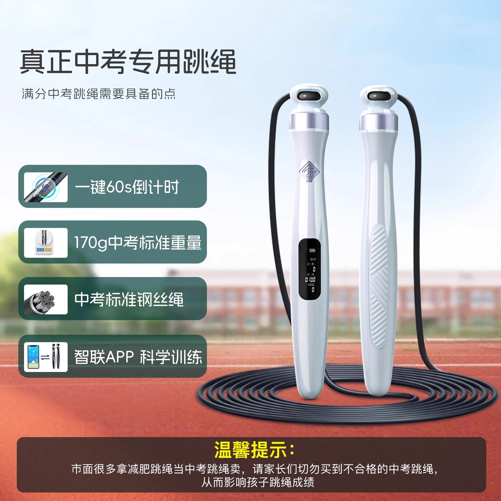 Skipping rope senior high school entrance examination special student wire rope counting junior high students physical education
