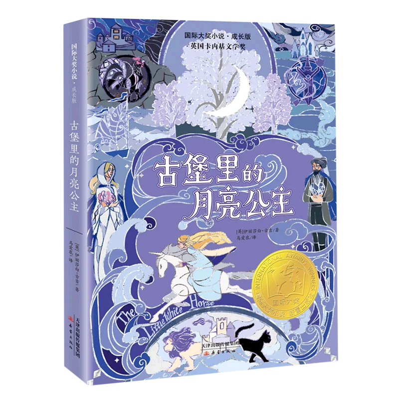 The moon princess in the castle