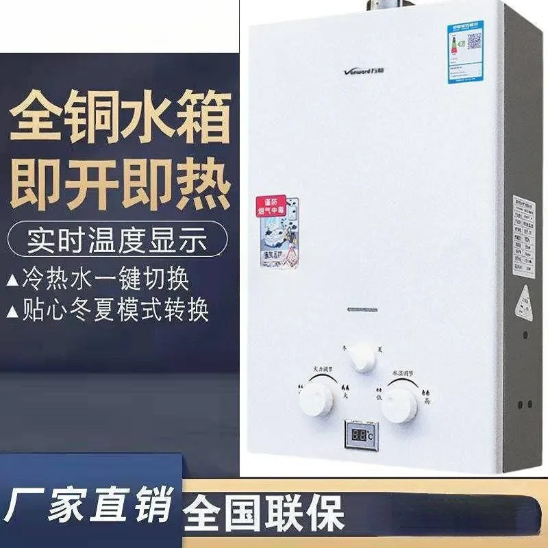 Wanhe Household New Gas Water Heater Natural Liquefied Bathing Rapid Heating Low Pressure Instant Heating