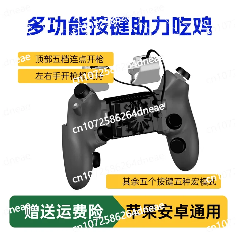 Mobile phone special six 6 keys eight 8 fingers chicken eating artifact auxiliary physical button press gunner game fan cooling