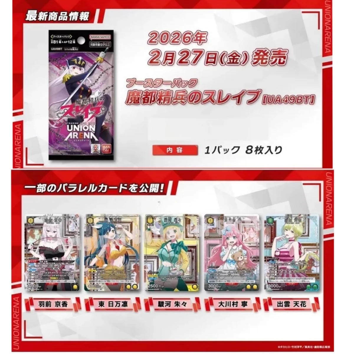Bandai Union Arena TCG Booster Box Slave of The Magic Capital's Elite Troops UA49BT Anime Peripheral Collection Card Kids Toys