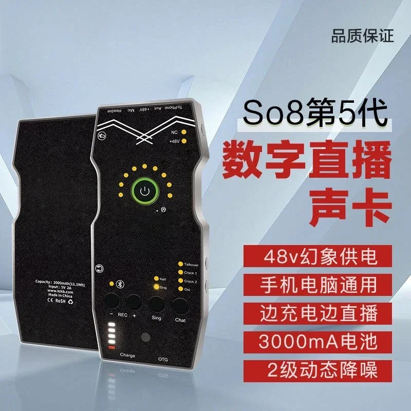 SO8 fifth generation mobile phone sound card, singing special live broadcast equipment, full set of Internet celebrity