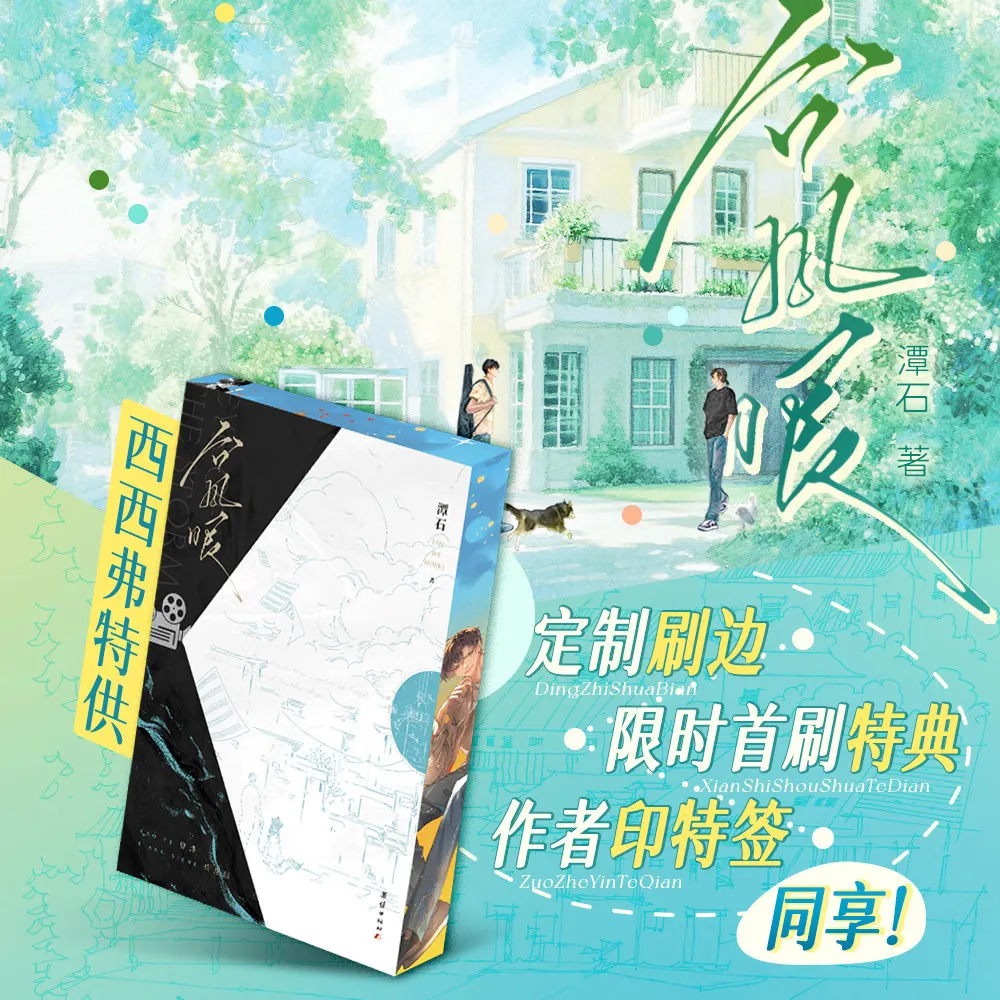 Typhoon Eye Sprayed Edges Edition Popular Author Tan Shi Newly Revised Book with Bonus Gifts Sisyphe Bookstore Exclusive