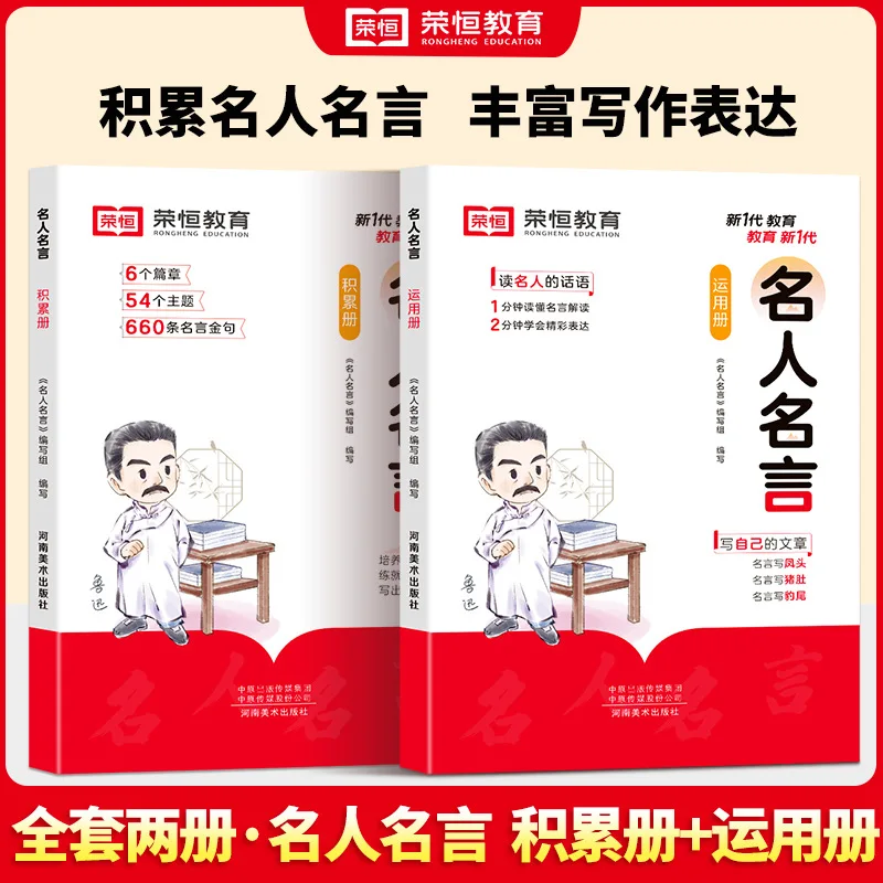 Celebrity Quote Accumulation Book, Application Book, Accumulate Celebrity Quotes To Enrich Writing Expression Book