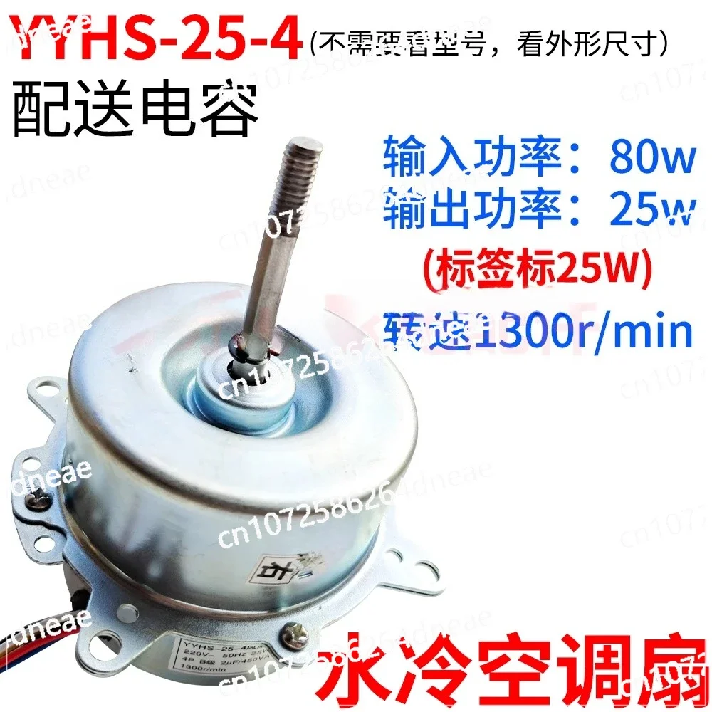 YYHS-25 Water Fan M… - image