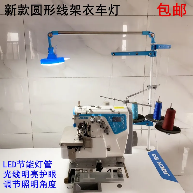 Sewing Machine Thread Holder Clothing Light Energy-Saving Eye Adjustable Work Light Electric Flat Seaming Machine Pip