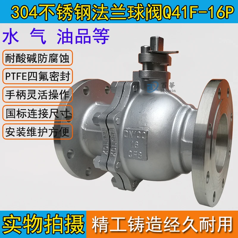 Stainless Steel Ball Valve Q41F-16P 304 Stainless Steel Flanged Ball Valve, Soft Seal Ball Valve DN250 DN300