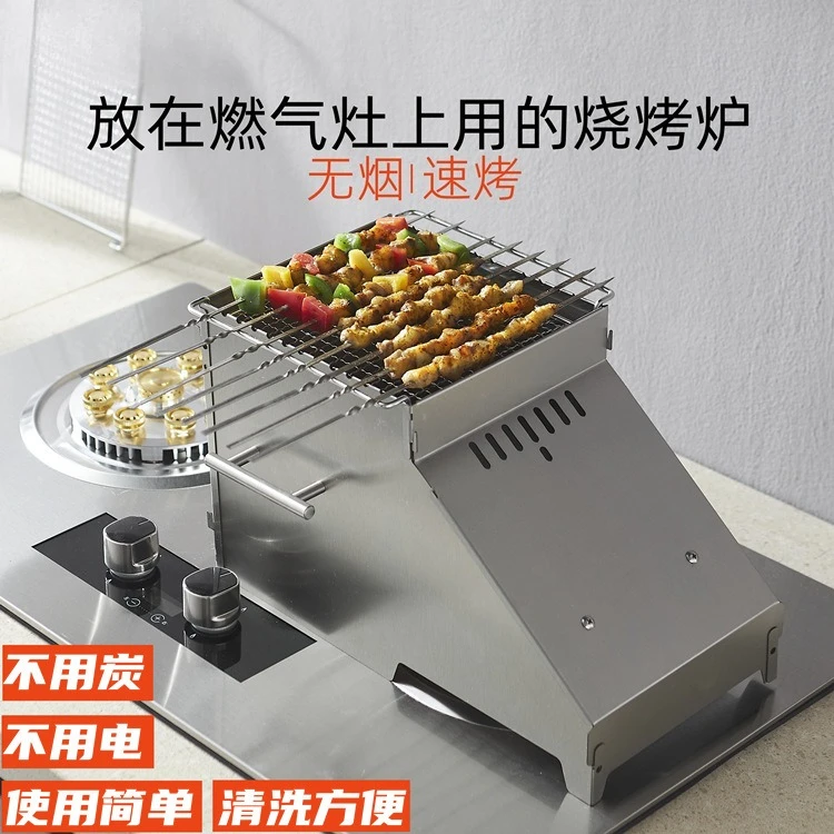 Household gas stove BBQ grill Gas skewers Indoor smokeless BBQ artifact Stainless steel removable